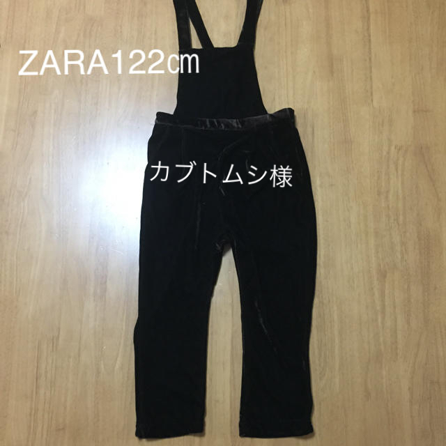 ZARA(ザラ)のZARA122㎝  ベロアサロペット キッズ/ベビー/マタニティのキッズ服女の子用(90cm~)(パンツ/スパッツ)の商品写真