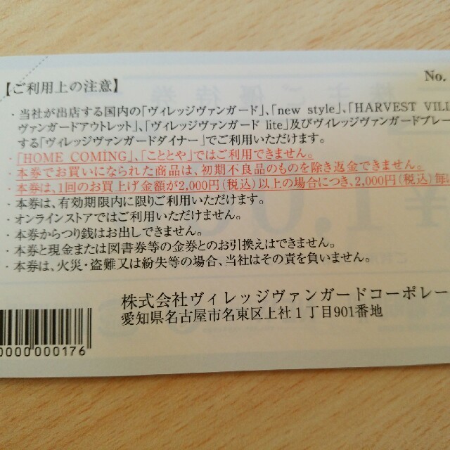 ヴィレヴァン 株主優待券 12,000円分 チケットの優待券/割引券(ショッピング)の商品写真