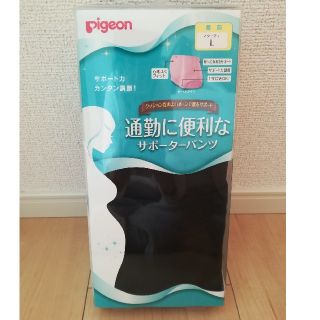 ピジョン(Pigeon)の【値下しました】ピジョン　妊婦帯(マタニティ下着)