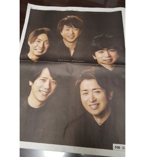 アラシ(嵐)の嵐　新聞広告　2/3(印刷物)