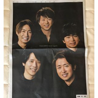 アラシ(嵐)の読売新聞 嵐 広告 チラシ(印刷物)