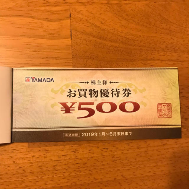 ヤマダ電機 株主優待 2000円分 yamada チケットの優待券/割引券(ショッピング)の商品写真