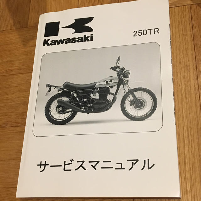 250TR   サービスマニュアル