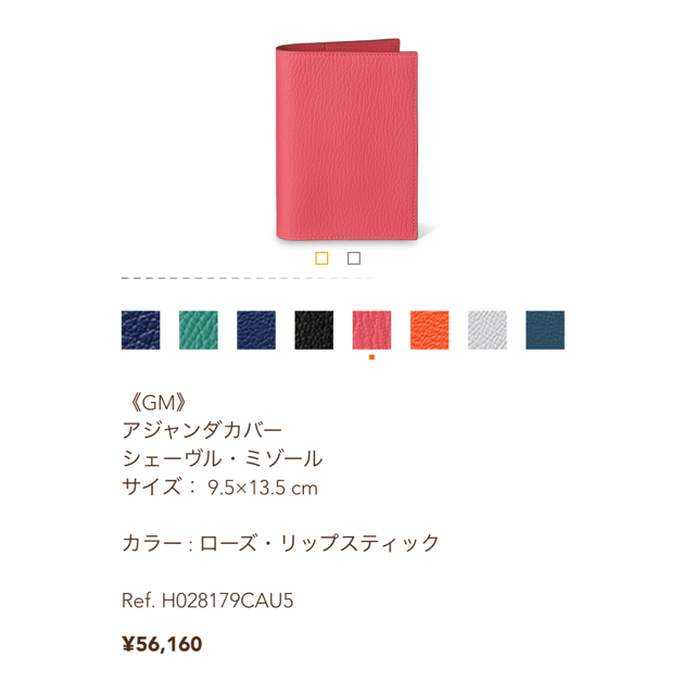 Hermes(エルメス)のエルメス  新品未使用   手帳カバー   ローズリップスティック  ピンク レディースのファッション小物(その他)の商品写真