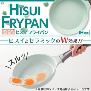 ヒスイフライパン２６㎝ 翡翠 新品未使用品(調理道具/製菓道具)