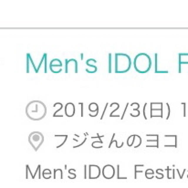 Men's IDOL Festival 〜メジャーのマ横〜