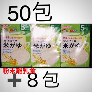 ワコウドウ(和光堂)の箱無し 和光堂米がゆ 5箱分50包+粉末離乳食1箱分8包(その他)