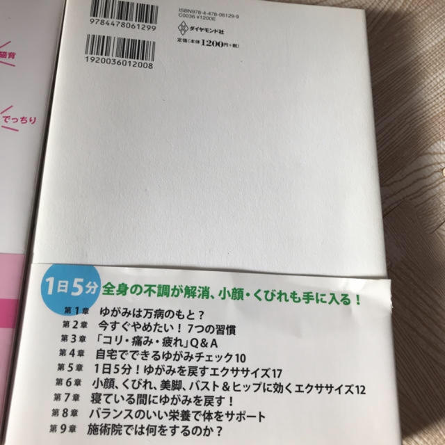 カイロプラクティック♡本2冊♪ エンタメ/ホビーの本(健康/医学)の商品写真