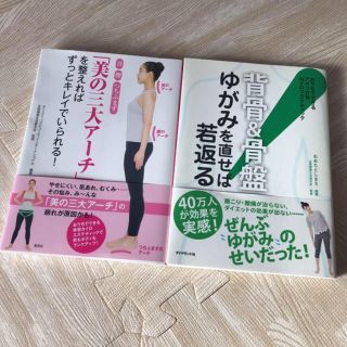 カイロプラクティック♡本2冊♪(健康/医学)