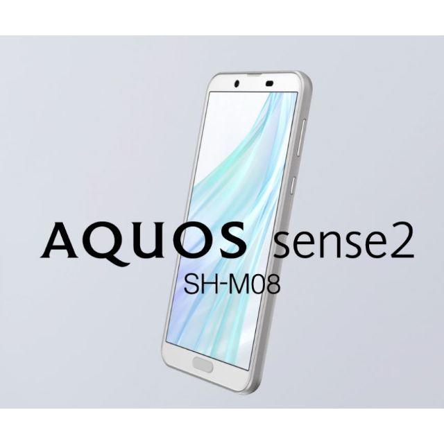 SHARP - 【りう】AQUOS sense2 SH-M08 ホワイトシルバー