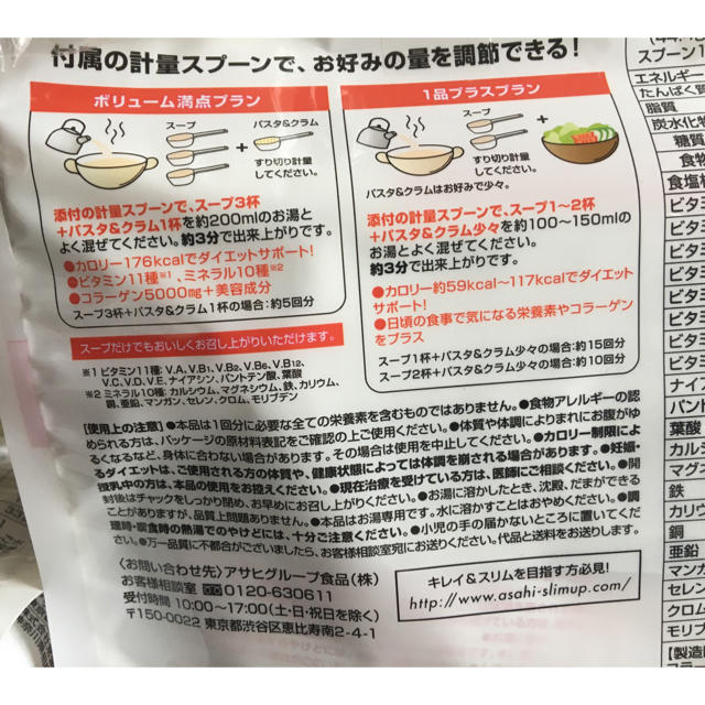 アサヒ(アサヒ)のスリムアップスリム コスメ/美容のダイエット(ダイエット食品)の商品写真