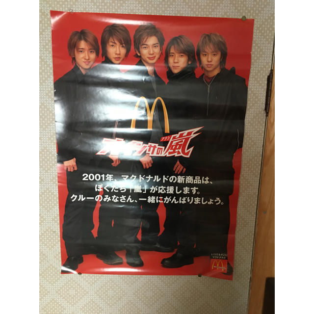 非売品マクドナルドおいしさの嵐ポスターranジャニグッズ