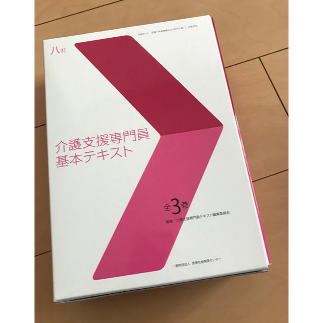 介護支援専門員 基本テキスト 八訂 ケアマネ 18の通販 By Pine S Shop ラクマ 介護支援専門員 基本テキスト 八訂 ケアマネ 18の通販 By Pine S Shop ラクマ