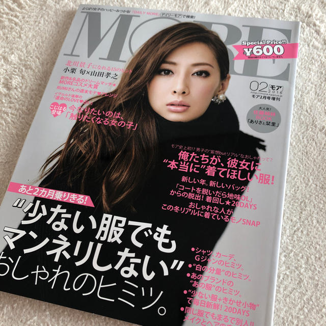 MORE 2015年 2月号 エンタメ/ホビーの雑誌(ファッション)の商品写真