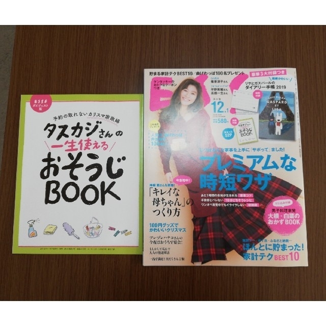 ESSE  2018 12月号、2019 1月号 エンタメ/ホビーの本(住まい/暮らし/子育て)の商品写真