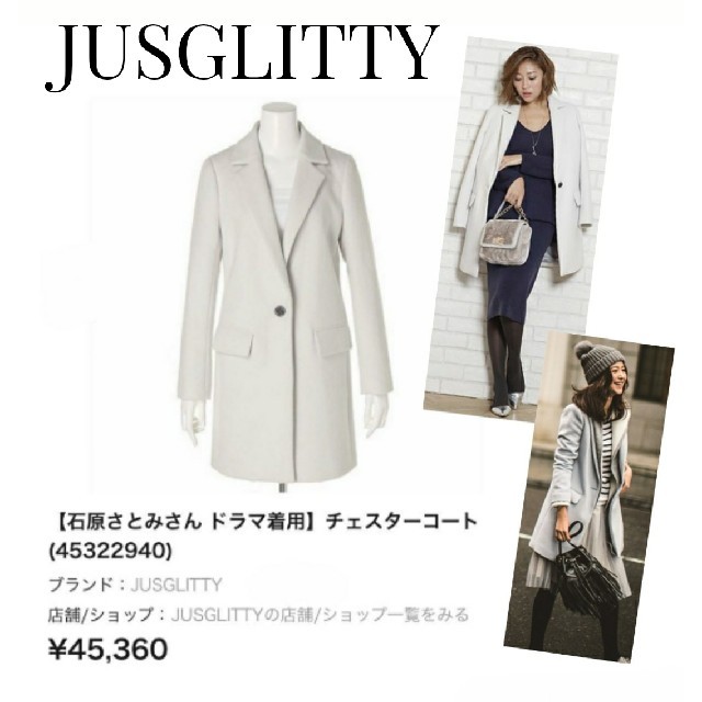 JUSGLITTY(ジャスグリッティー)の石原さとみ着 JUSGLITTY チェスターコート レディースのジャケット/アウター(チェスターコート)の商品写真