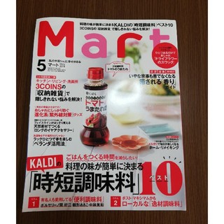 コウブンシャ(光文社)のMart  2018  5月号(住まい/暮らし/子育て)