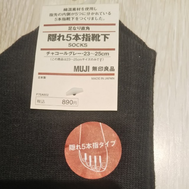 MUJI (無印良品)(ムジルシリョウヒン)の無印良品 隠れ５本指靴下(ブラック・チャコールグレー) レディースのレッグウェア(ソックス)の商品写真