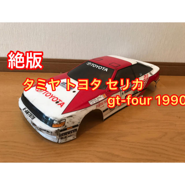 タミヤ 電動RCカーシリーズ 1/10RC トヨタ セリカ GT-FOUR 1990 (TT