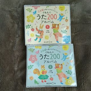 くもんのうた200  かけ流し 公文(童謡/子どもの歌)