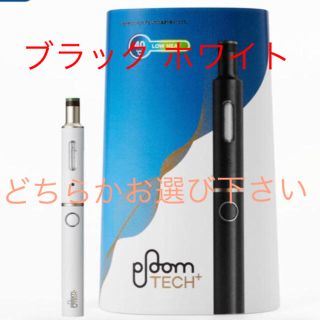 プルームテック(PloomTECH)の☆プルームテック プラス スターターキット(タバコグッズ)