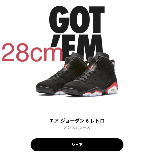 28cm jordan6 infrared nike インフラレッド ジョーダン