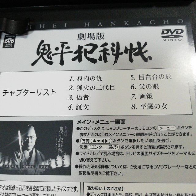 DVD  ｢劇場版　鬼平犯科帳｣　送料込み！ エンタメ/ホビーのエンタメ その他(その他)の商品写真