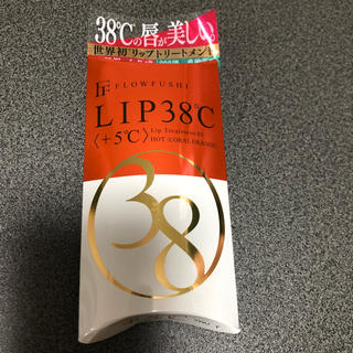 フローフシ(FLOWFUSHI)のLIP38℃ コーラルオレンジ +5℃(リップケア/リップクリーム)