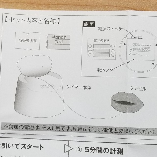 味の素(アジノモト)の味の素　ファイブミニッツ　ギョーザ　タイマー　餃子　嵐　櫻井翔 インテリア/住まい/日用品のキッチン/食器(収納/キッチン雑貨)の商品写真