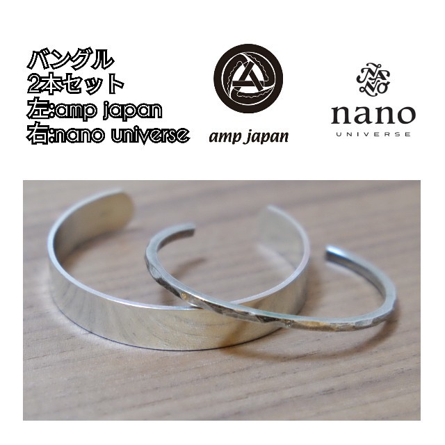 amp japan(アンプジャパン)の【nano universe】バングル2本セット メンズのアクセサリー(バングル/リストバンド)の商品写真