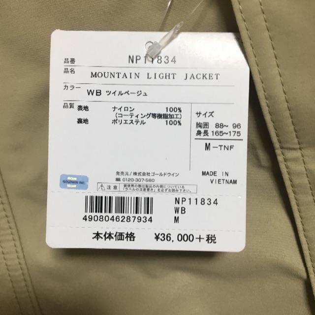 THE NORTH FACE(ザノースフェイス)のノースフェイス マウンテンライトジャケット M メンズのジャケット/アウター(マウンテンパーカー)の商品写真