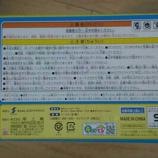 あっちこっち　おっきなトーマス　限定クリアバージョン【値下げしました】 キッズ/ベビー/マタニティのおもちゃ(電車のおもちゃ/車)の商品写真