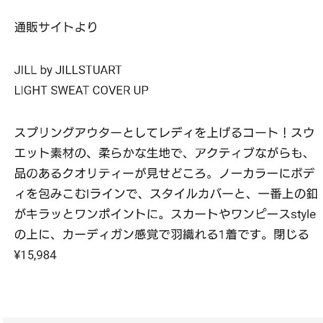 JILL by JILLSTUART(ジルバイジルスチュアート)のJILL by JILLSTUART  ノーカラーコート 新品タグ付き 完売 レディースのジャケット/アウター(スプリングコート)の商品写真