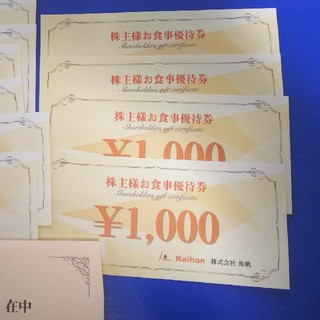 株式会社 海帆 お食事優待券4000円分 20%OFF券10枚(レストラン/食事券)
