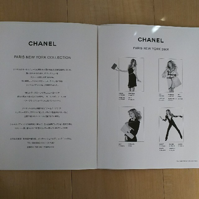 CHANEL(シャネル)のシャネル パリ-ニューヨークコレクション 2006 プライスリスト付き エンタメ/ホビーの雑誌(ファッション)の商品写真