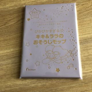 サンリオ(サンリオ)のききららのお掃除モップ(日用品/生活雑貨)