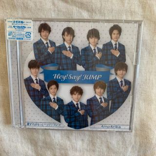 ヘイセイジャンプ(Hey! Say! JUMP)の愛すればもっとハッピーライフ/AinoArika(アイドルグッズ)