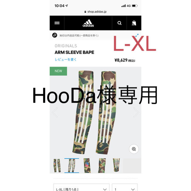 bape x adidas アームスリーブ L-XLサイズ