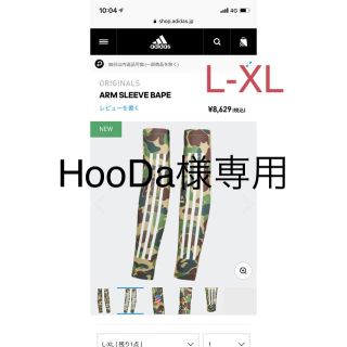 アベイシングエイプ(A BATHING APE)のbape x adidas アームスリーブ L-XLサイズ(その他)