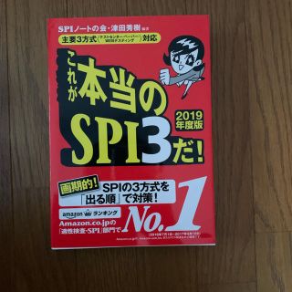 ヨウセンシャ(洋泉社)のSPI 本(語学/参考書)