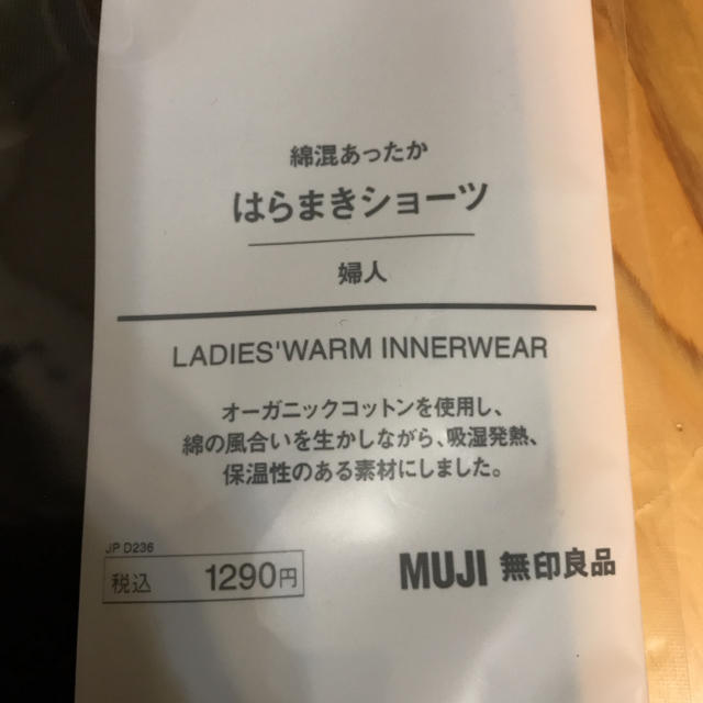 MUJI (無印良品)(ムジルシリョウヒン)の無印良品 はらまきショーツ レディースの下着/アンダーウェア(ショーツ)の商品写真