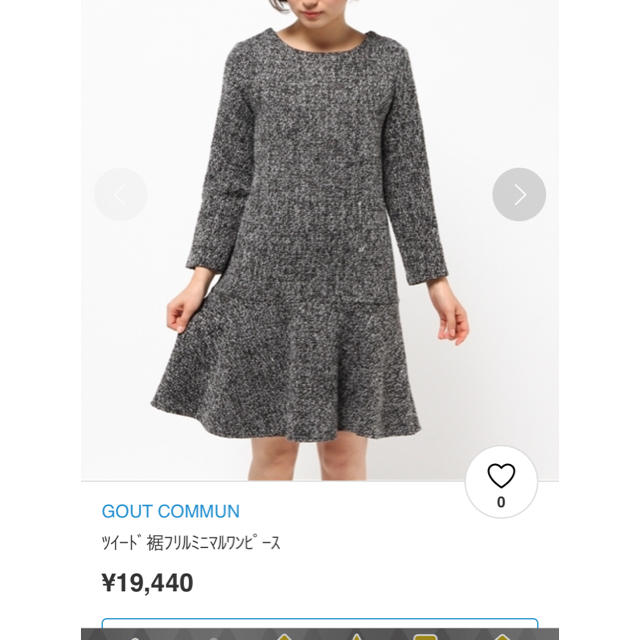 GOUT COMMUN(グーコミューン)のお値下げ中★GOUT COMMUN ツイードワンピース 美品 レディースのワンピース(ひざ丈ワンピース)の商品写真