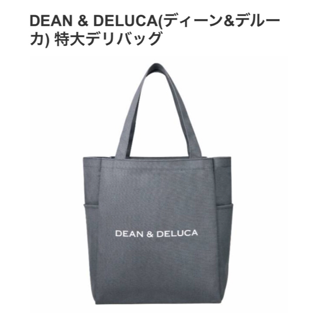 DEAN & DELUCA(ディーンアンドデルーカ)のオトナミューズ 付録 ディーン&デルーカ デリバッグ レディースのバッグ(トートバッグ)の商品写真