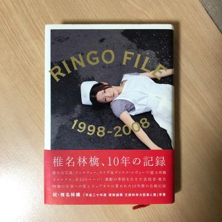 【送料込み】RINGO FILE 1998-2008. rockin’on(ミュージシャン)