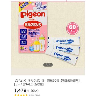 ミルクポン ★くまま様専用(食器/哺乳ビン用洗剤)