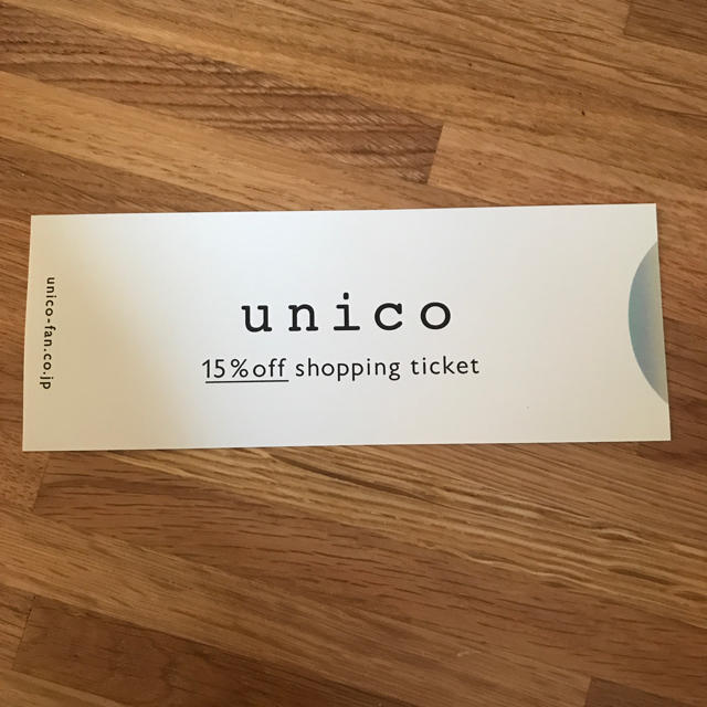 unico(ウニコ)のunico株主優待券 チケットの優待券/割引券(ショッピング)の商品写真