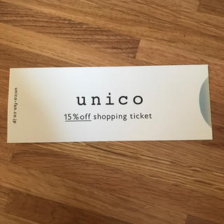 ウニコ(unico)のunico株主優待券(ショッピング)
