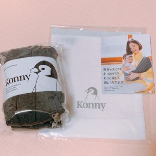 Konny XS チャコール 新品未使用(抱っこひも/おんぶひも)