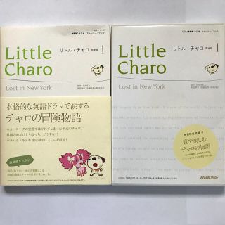 ayumi様専用★リトルチャロ 完全版1 本+CD、カンタン中国語(趣味/スポーツ/実用)