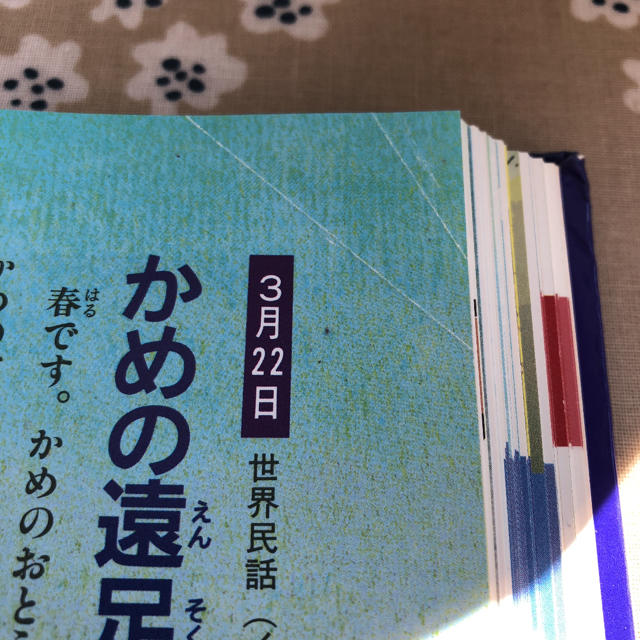 一日一話読み聞かせ おはなし366 前巻 エンタメ/ホビーの本(絵本/児童書)の商品写真